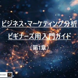 Analytics Beginner Guide Toolkits 1-5 (Japanese)